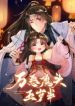Demon Asura Becomes A 5 Year Old Loli