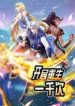 Starting After Thousandth Rebirth