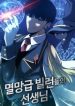 Teacher of the Catastrophic Villains