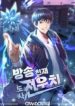 A Grandcross Story