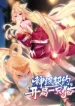 Divine Contract: Starting With A Cat