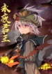 King of the Eternal Night