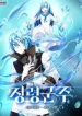 Return of the Elemental Lord