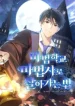 Life of a Magic Academy Mage