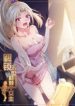 Unlock 99 Heroines in End Times