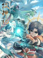Tales Of Herding Gods