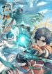 Tales Of Herding Gods