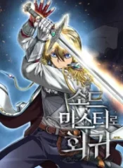 The Return of the Prodigious Swordmaster