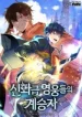 Heir Of Mythical Heroes