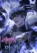 Demon Lord’s Martial Arts Ascension