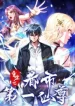 Rebirth of the First Immortal of the City