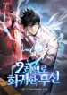 Martial God Regressed to Level 2