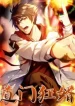 Mad Daoist Son-in-law