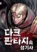Dark Fantasy Paladin