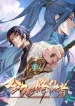 The All-Knowing Cultivator