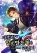 Magic Academy’s Genius Blinker