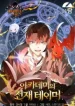 The Genius Tamer of the Academy