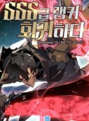 Return of the SSS-Class Ranker