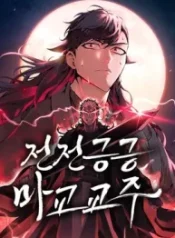 The Demonic Cult Leader Is Too Reluctant
