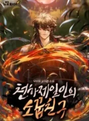 Childhood Friend of the Zenith