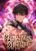 Regressing with the King’s Power