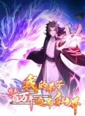 Immortal Emperor’s Revenge: The Rise of Tianxuan Sect