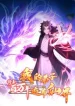Immortal Emperor’s Revenge: The Rise of Tianxuan Sect