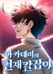 Academy’s Genius Swordmaster