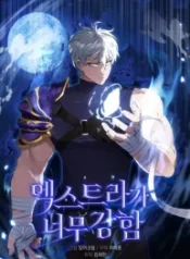 The Extra is Too Strong