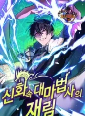 The Return of the Mythical Archmage