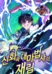 The Return of the Mythical Archmage