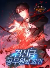 Return of the Sword God-Rank Civil Servant