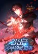 Return of the Sword God-Rank Civil Servant