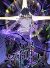 Gatekeeper Of The Boundless World