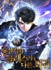 A Dragonslayer’s Peerless Regression
