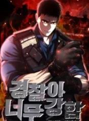 The Cop Is Too Strong