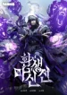 Legend of the Reincarnated Demon God