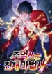 The Genius Mage Who Uses His Fists