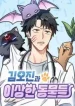 Kim Oh-jin’s Adventures with Strange Animals