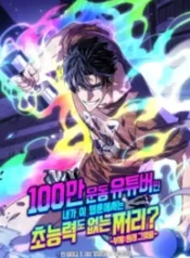A Million-Sub Gym Influencer Becomes a Webtoon Loser?