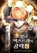 God-Tier Extra’s Ultimate Guide